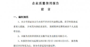 質(zhì)量信用報告（2022年度）