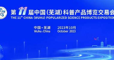 喜獲雙獎(jiǎng)！科博會(huì)完美收官！