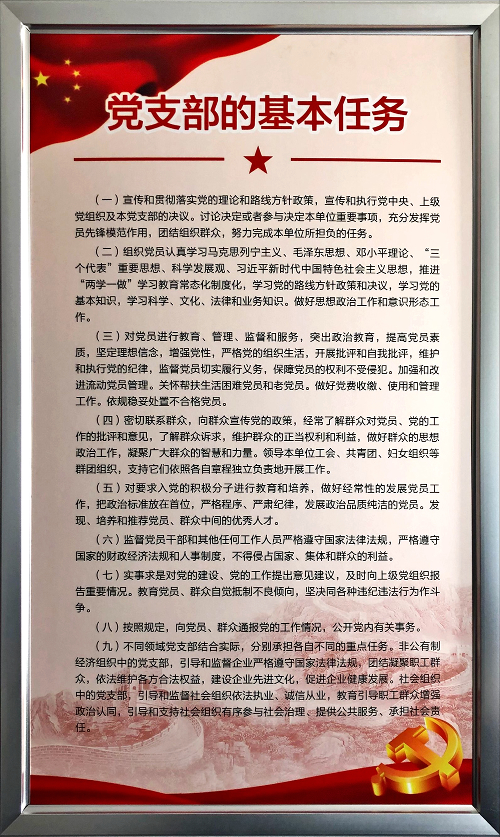 2.黨支部基本任務.JPG
