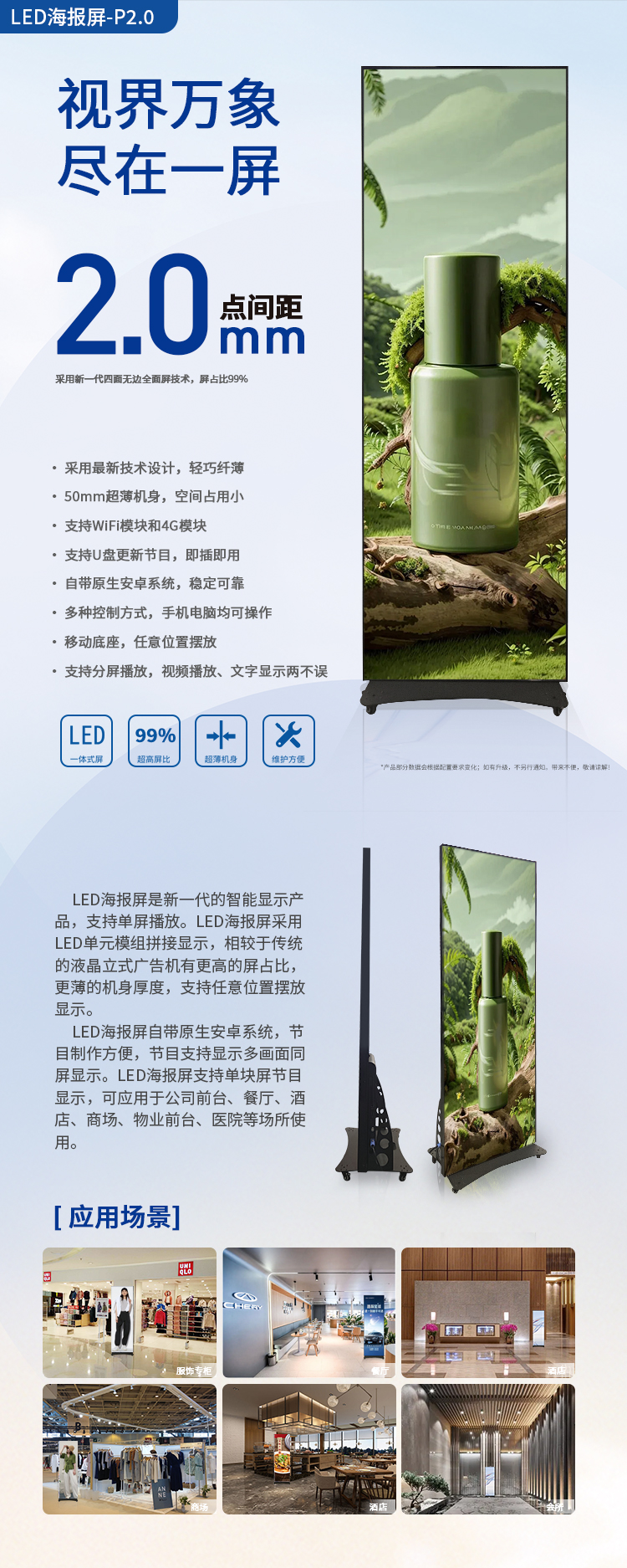 LED海報(bào)屏-2.0.jpg